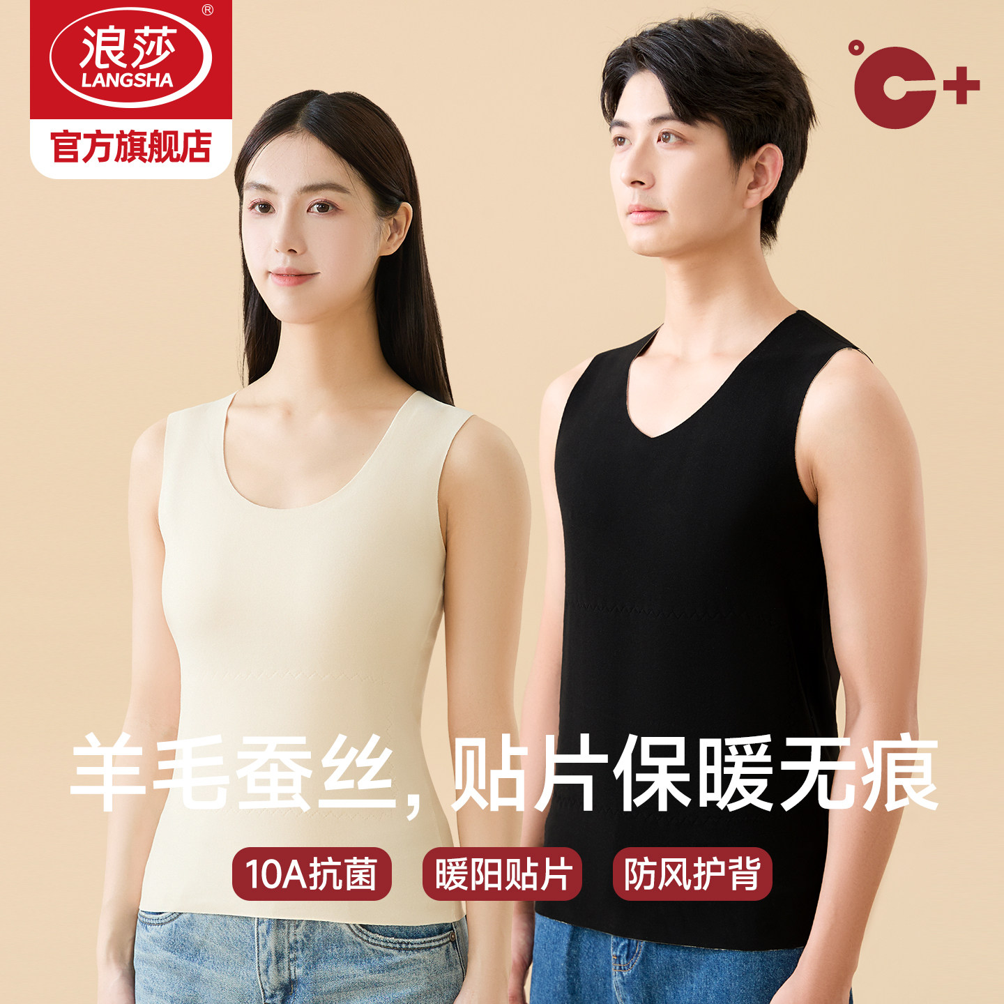 浪莎羊毛蚕丝暖阳贴片保暖背心男2025新款女士冬季防寒自发热打底,女士内衣/男士内衣/家居服,保暖背心,淘宝优惠券,粉丝福利购,淘宝优惠卷