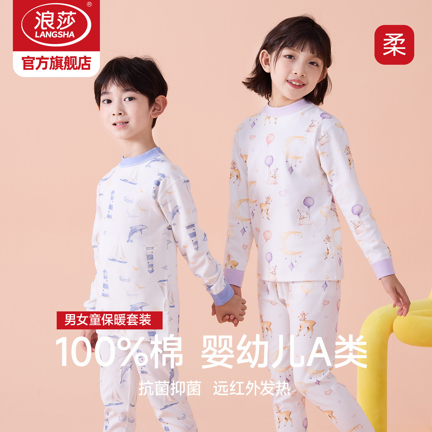 浪莎10A抗菌居家儿童保暖内衣套装女童秋衣秋裤男纯棉打底棉毛衫,童装/婴儿装/亲子装,内衣套装,淘宝优惠券,粉丝福利购,淘宝优惠卷