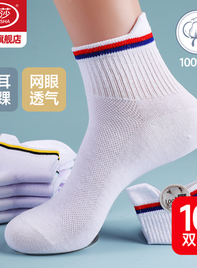 浪莎袜子男纯棉短袜夏季薄款白色男袜防臭中筒棉袜夏天青少年棉袜