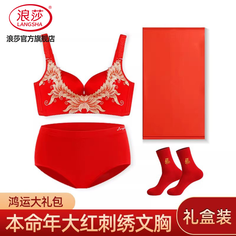 浪莎红色文胸内衣1件聚拢 15元 - 86线报