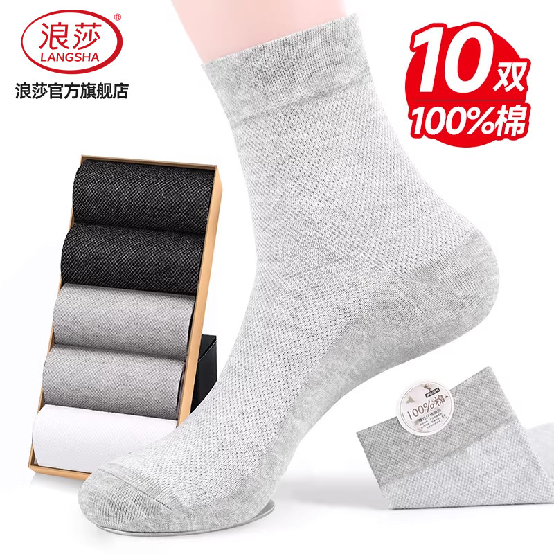 浪莎夏季纯棉吸汗防臭男士中筒袜图片