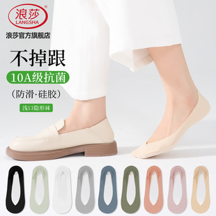 浪莎袜子女士冰丝船袜抗菌夏季 隐形袜夏天棉底防滑不掉跟女袜 薄款