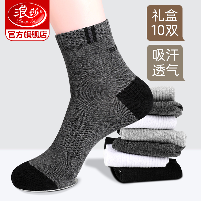 浪莎袜子男士秋冬季厚款中筒袜春秋棉袜运动长袜纯棉短袜吸汗男袜