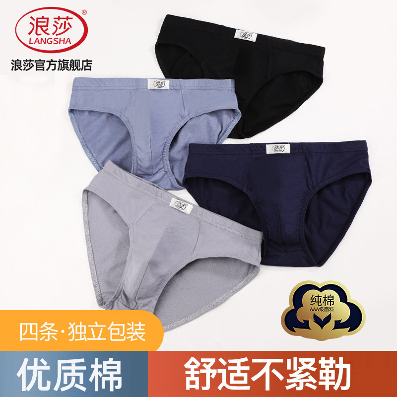 浪莎男士三角内裤纯棉抗菌男生吸汗短裤2025春秋新款透气三角裤头
