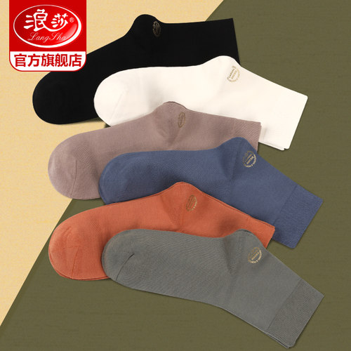 浪莎男士棉袜柔顺无毛羽中筒袜