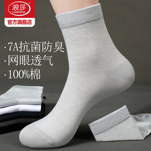 吸汗男袜夏天棉袜全棉短袜 薄款 浪莎袜子男士 纯棉抗菌防臭中筒夏季