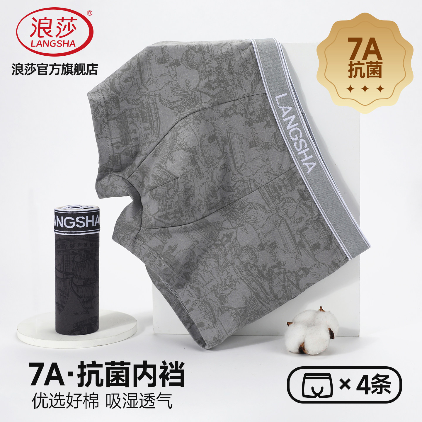 浪莎男士内裤纯棉抗菌透气四角裤图片