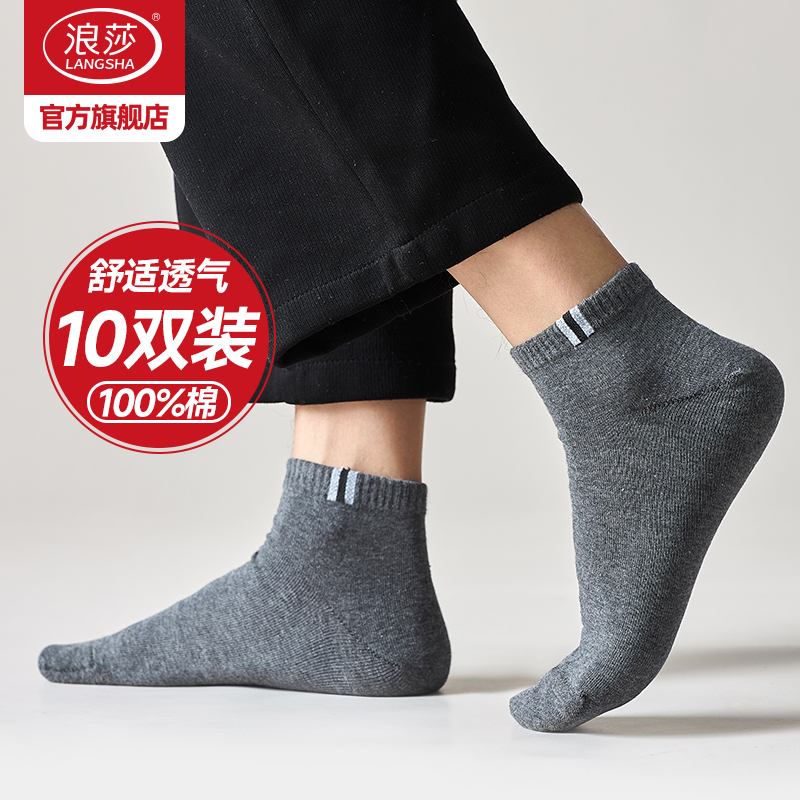 浪莎男士春夏吸汗防臭青少年短袜