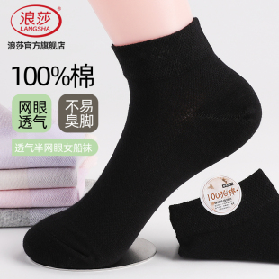 黑色女袜 浅口隐形船袜纯棉短袜2026夏天新款 浪莎袜子女士夏季 薄款