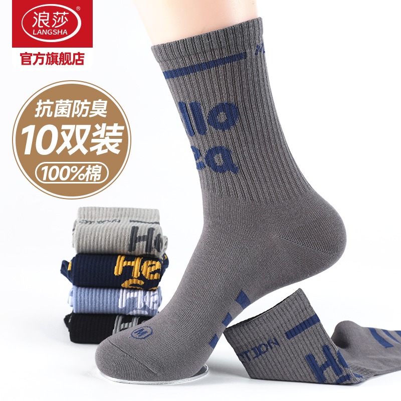 浪莎抗菌防臭纯棉男士秋冬长筒袜
