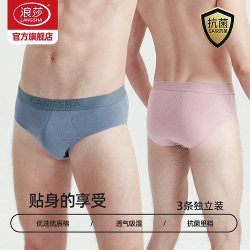 浪莎纯棉三角男内裤短裤衩