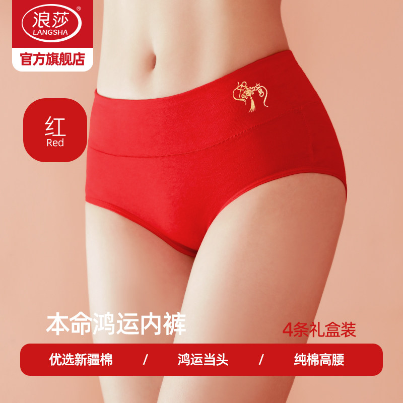 浪莎纯棉内裤女红色本命年高腰秋冬马年薄款结婚女生大码女士内裤,女士内衣/男士内衣/家居服,女三角裤,淘宝优惠券,粉丝福利购,淘宝优惠卷