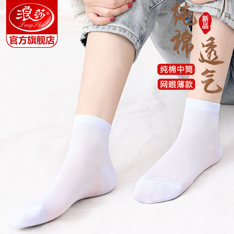 3浪莎袜子女中筒袜纯棉夏季薄款白色女袜全棉夏天透气女士短袜春夏