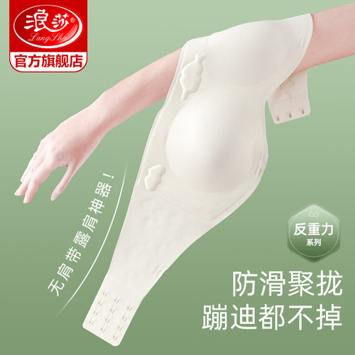 浪莎聚拢防滑无痕抹胸