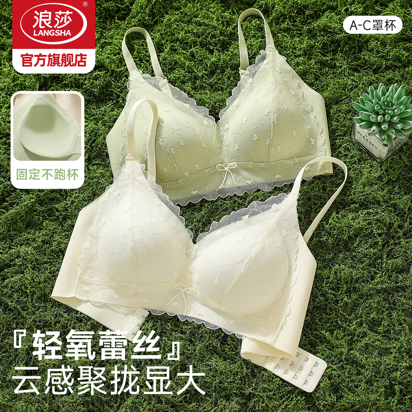 浪莎蕾丝法式甜美无钢圈文胸