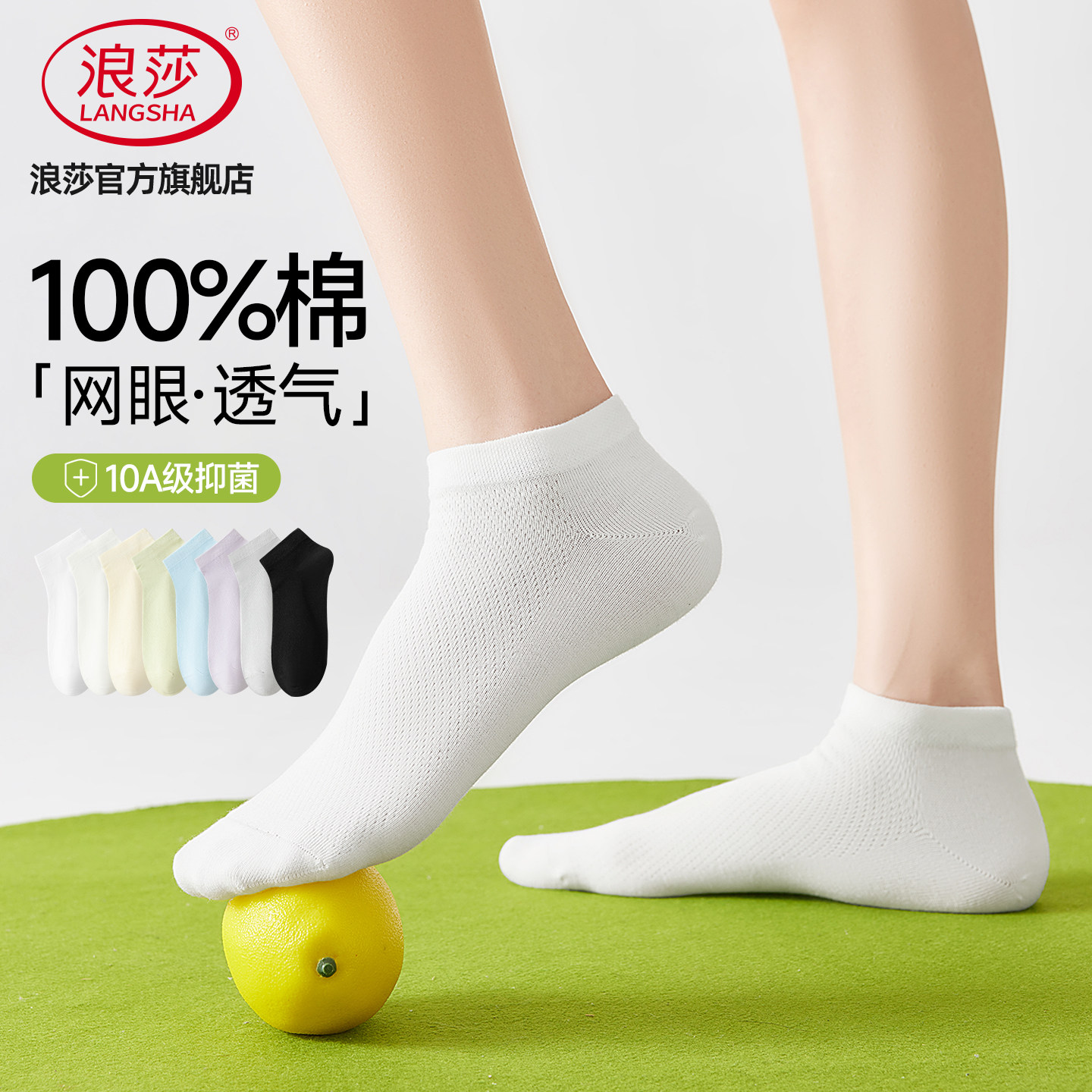 浪莎女船袜夏季薄款纯棉抗菌防臭图片