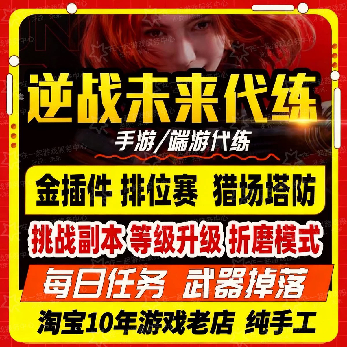 逆战未来代打代练肝死神镰刀猎场START云游戏
