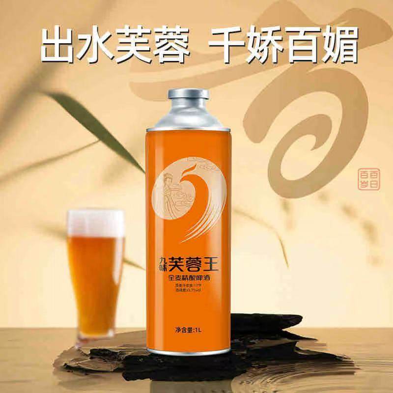 香港步长集团 百日百岁 九味芙蓉王精酿啤酒 高端女士啤酒1升*6罐