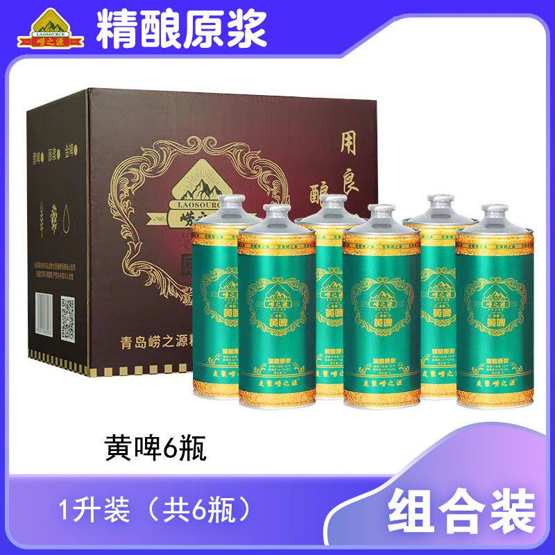 崂之源精酿啤酒  崂山水酿造 1升*6罐高档原浆 酒厂直发