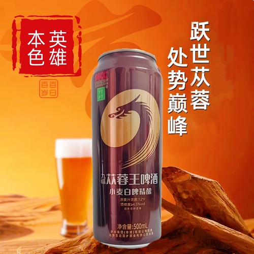 香港步长 百日百岁 九味苁蓉王精酿白啤 12°P高端男士500ml*12罐