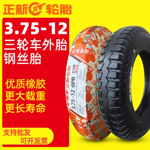 正品正新轮胎3.75-12三轮车外胎