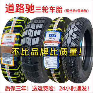 4.00 3.75 3.5 12電動三輪車外胎 5.00 5.50 4.50 道路馳輪胎3.00