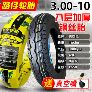 10鋼絲真空胎八層級8pr電動車電摩防滑外胎300一10 路仔輪胎3.00
