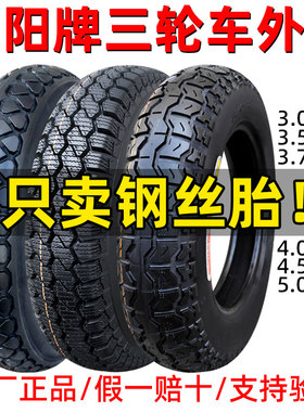 朝阳轮胎三轮车钢丝胎3.00/3.50/3.75/4.00/4.50/5.00-12外胎375