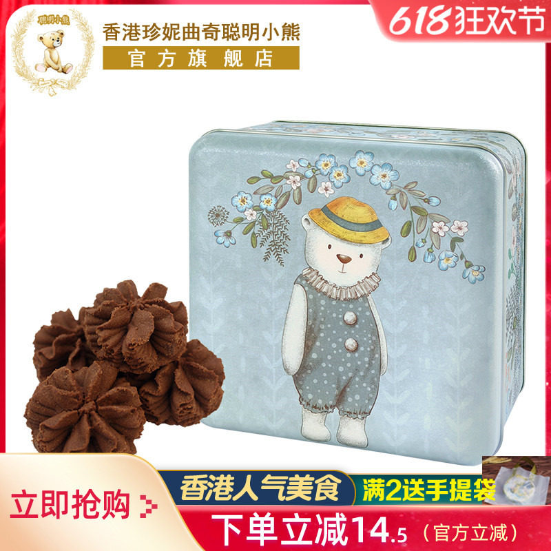 香港珍妮曲奇聪明小熊巧克力饼干朱古力小花曲奇220g