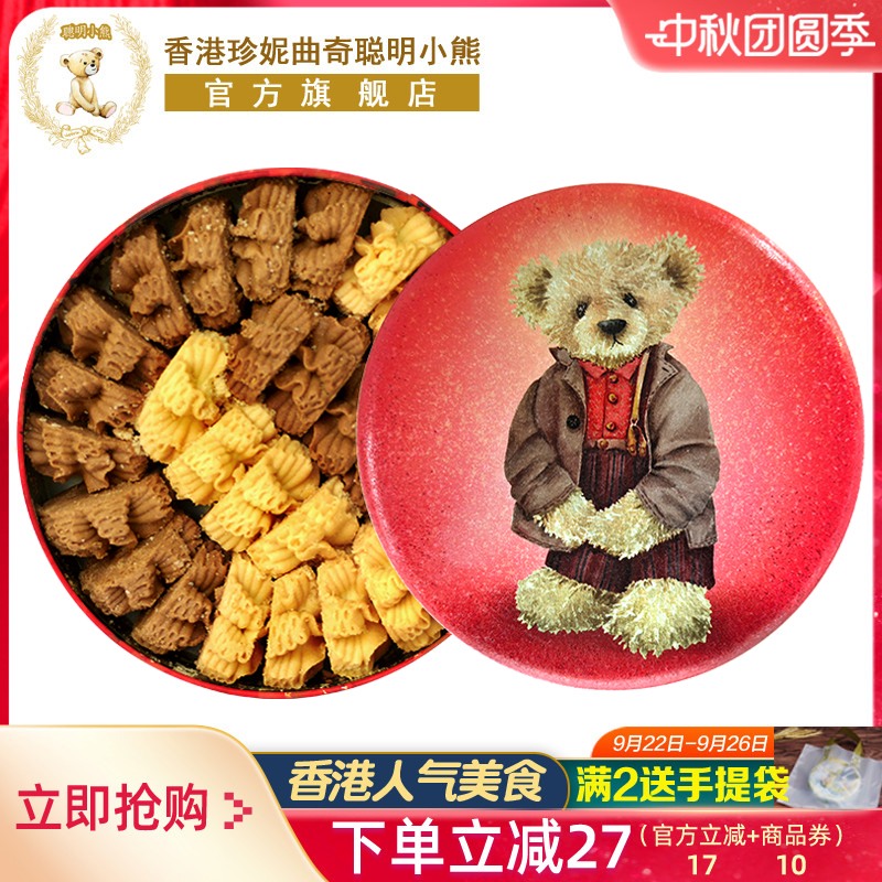 香港珍妮曲奇聪明小熊饼干咖啡奶油小花曲奇双味进口零食品伴手礼