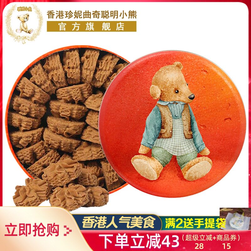 香港特产珍妮曲奇聪明小熊饼干咖啡味小花手工曲奇640g进口零食品