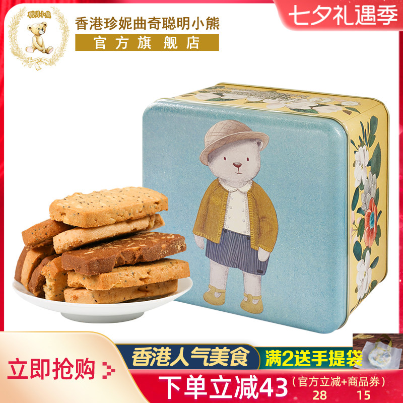 香港珍妮曲奇聪明小熊坚果饼干八味果仁手工曲奇礼盒装进口零食