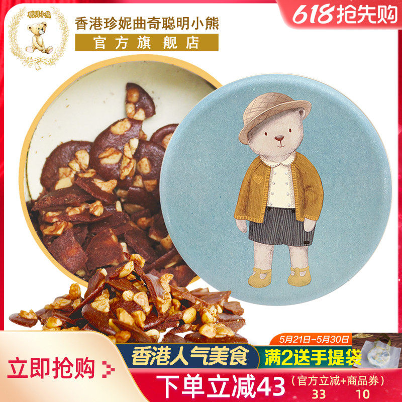 【可可脆】香港珍妮曲奇聪明小熊夏威夷果仁坚果巧克力脆片255g