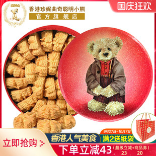 香港珍妮曲奇聰明小熊餅干原味手工奶油小花640g進口零食禮盒裝