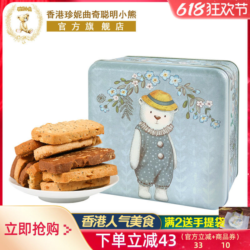 香港珍妮曲奇聪明小熊坚果饼干八味果仁手工曲奇礼盒装进口零食
