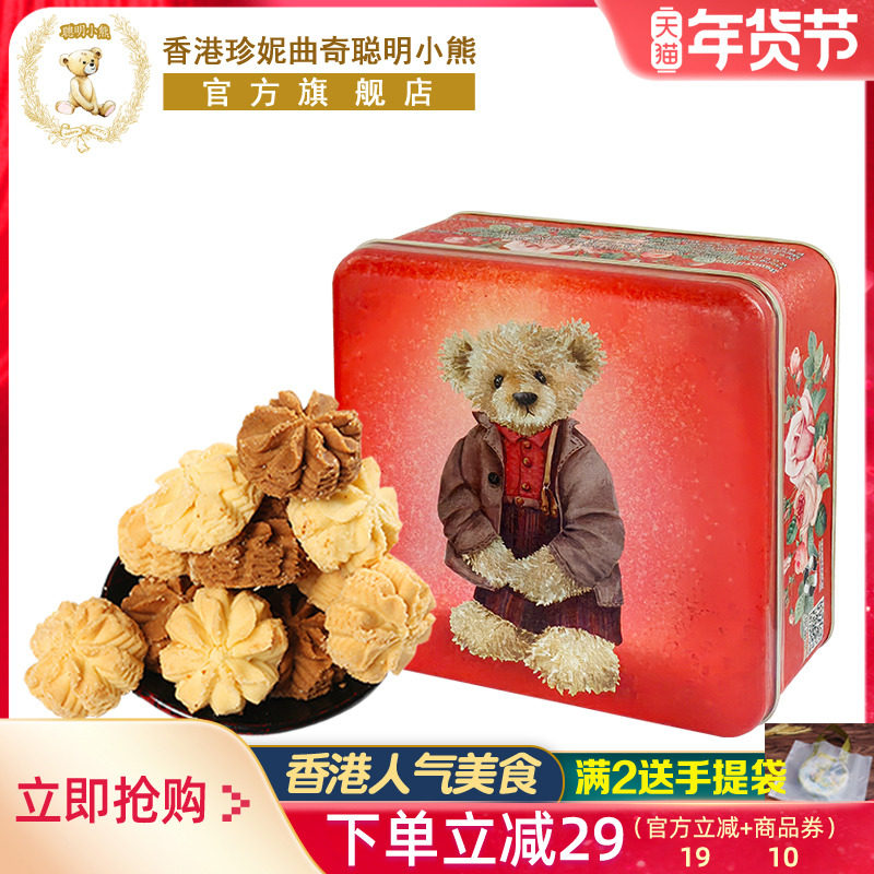 香港珍妮曲奇聪明小熊曲奇手工饼干四味4mix礼盒装380g进口零食