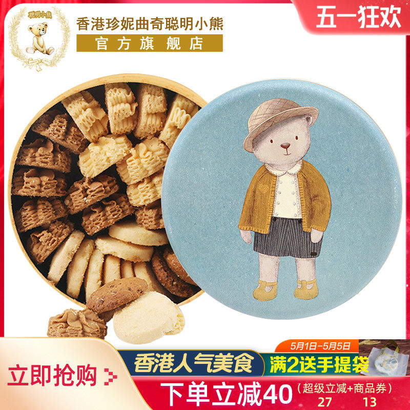 香港珍妮曲奇聪明小熊曲奇饼干四味礼盒装手工特产送礼进口零食品