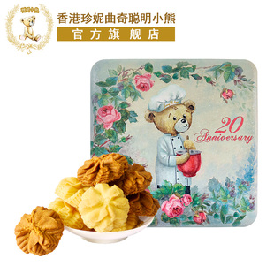 220g 香港特產珍妮曲奇聰明小熊餅干咖啡奶油小花曲奇雙味禮盒裝