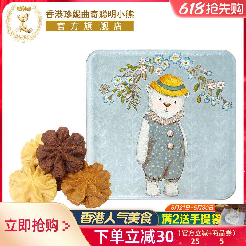 香港珍妮曲奇聪明小熊三味小花曲奇饼干330g咖啡奶油巧克力味饼干