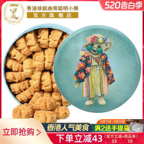 香港珍妮曲奇聪明小熊曲奇饼干