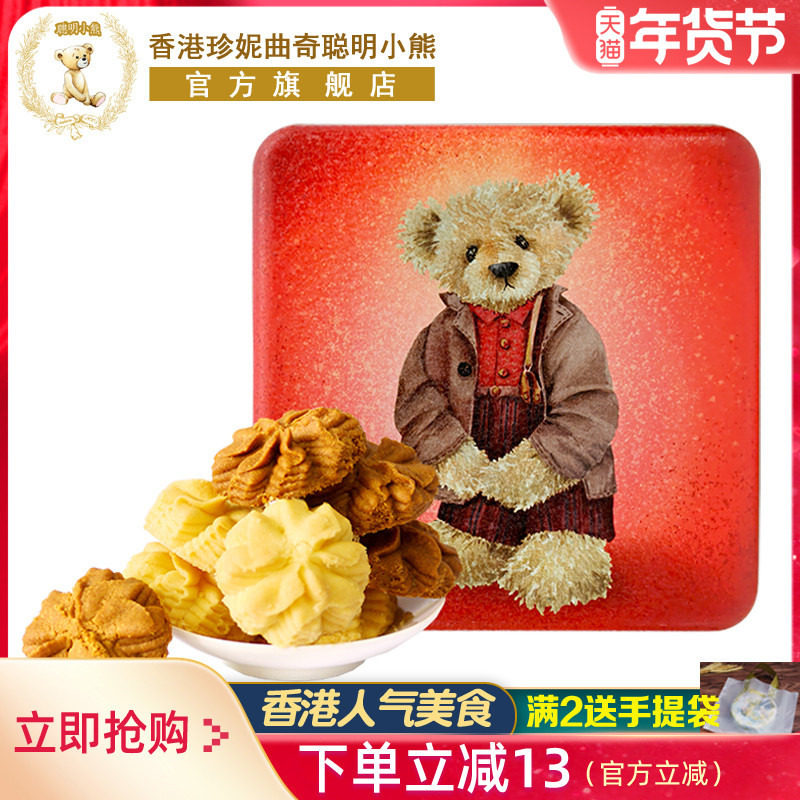 香港特产珍妮曲奇聪明小熊饼干咖啡奶油小花曲奇双味礼盒装220g