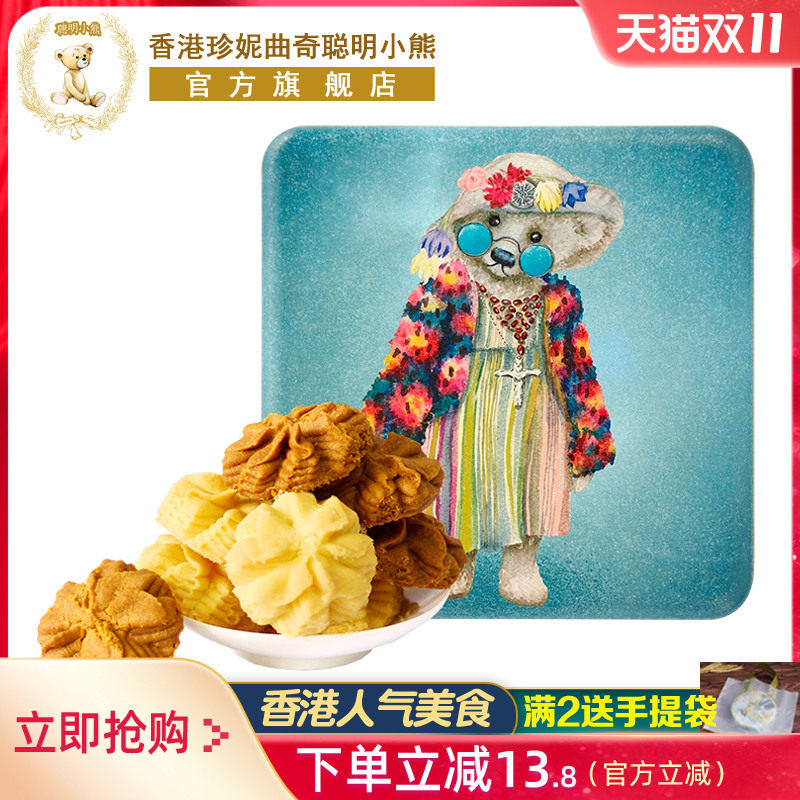 香港特产珍妮曲奇聪明小熊饼干咖啡奶油小花曲奇双味礼盒装220g