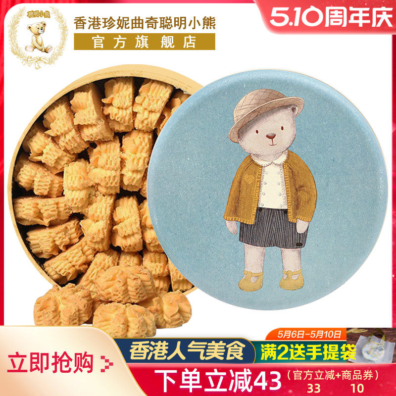 香港珍妮曲奇聪明小熊饼干原味手工奶油小花640g进口零食礼盒装