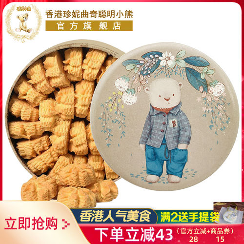 香港珍妮曲奇聪明小熊曲奇饼干