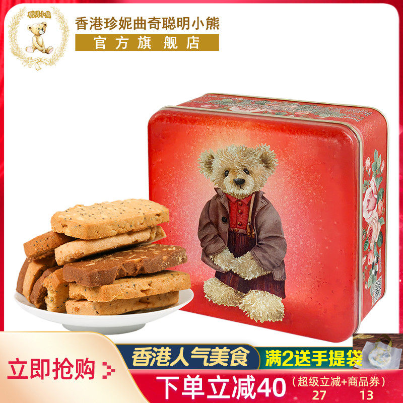香港珍妮曲奇聪明小熊坚果饼干八味果仁手工曲奇礼盒装进口零食