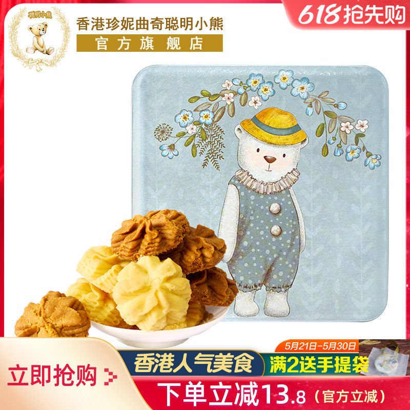 香港特产珍妮曲奇聪明小熊饼干咖啡奶油小花曲奇双味礼盒装220g