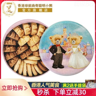 香港特产珍妮曲奇聪明小熊饼干礼盒新年送礼年货饼干进口零食食品