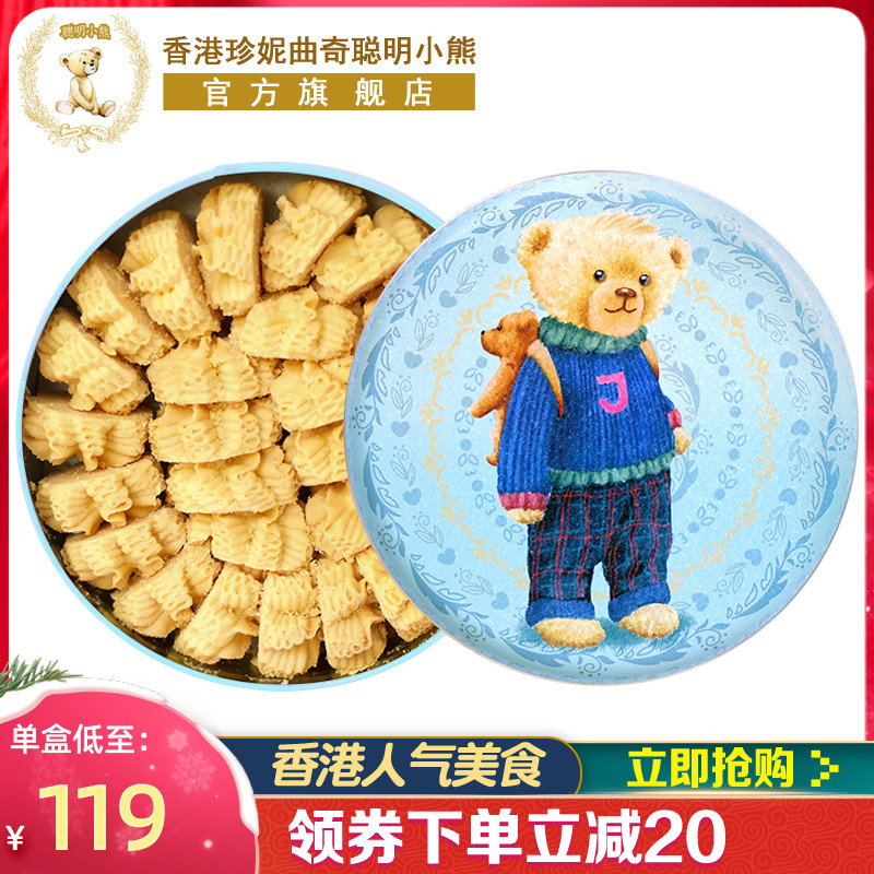 香港曲奇聪明小熊手工饼干进口