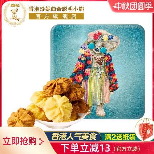 香港珍妮聪明小熊曲奇饼干