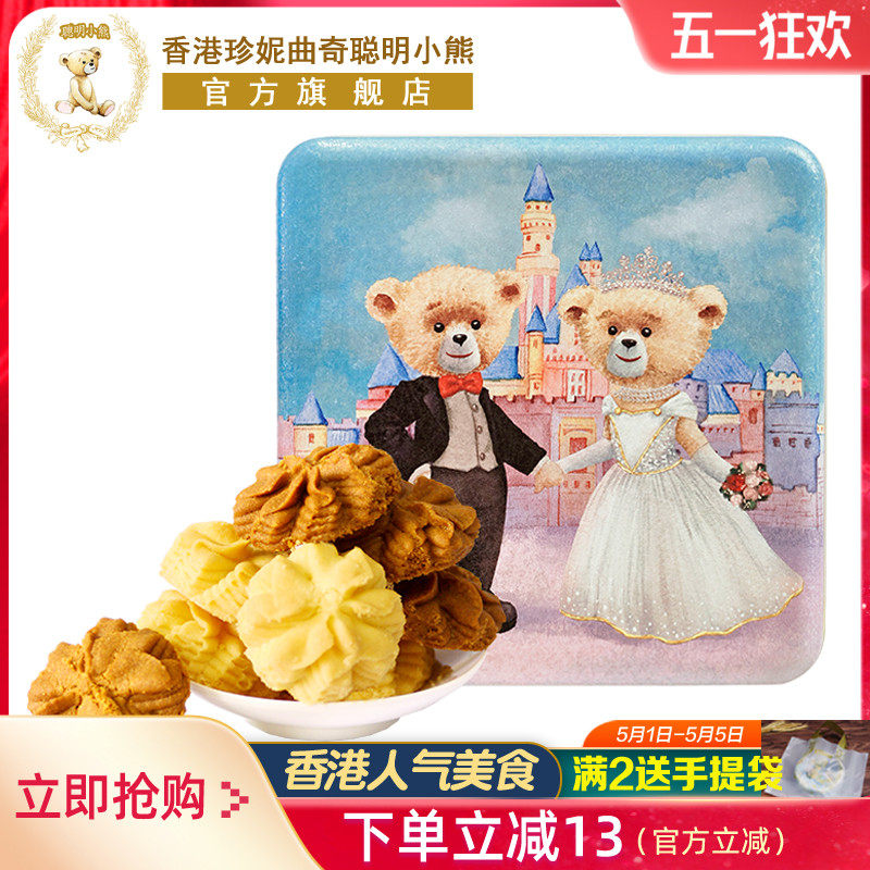 香港特产珍妮曲奇聪明小熊饼干咖啡奶油小花曲奇双味礼盒装220g